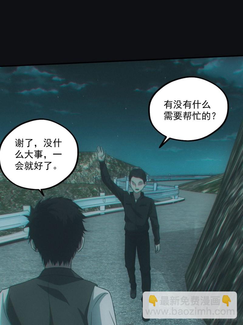 🍼都市捉妖人 送葬 第33页
