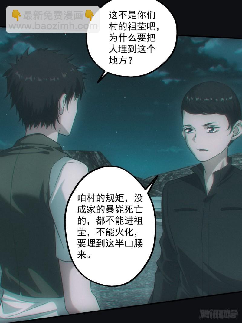 🍼都市捉妖人 送葬 第37页