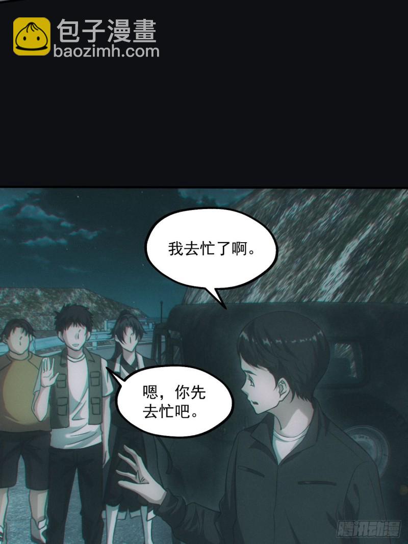🍼都市捉妖人 送葬 第38页