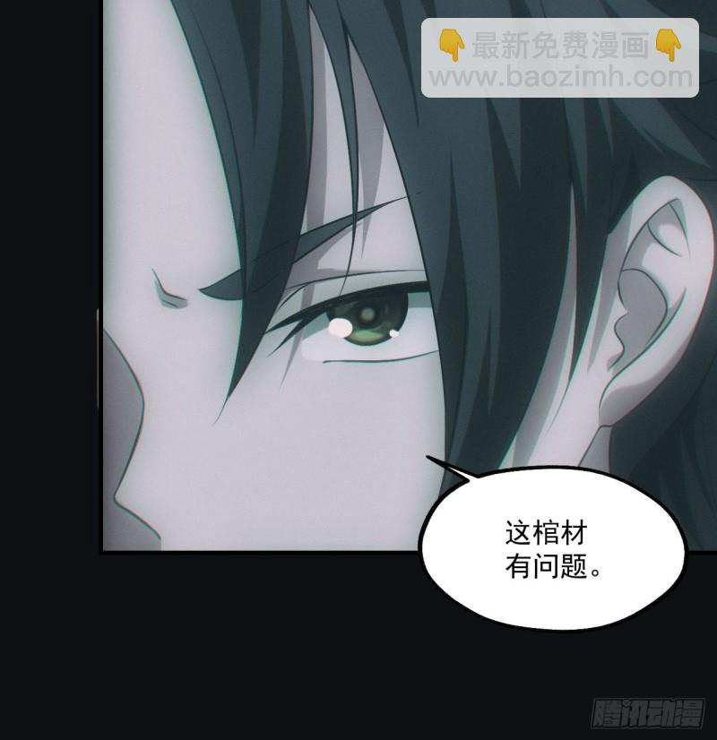 🍼都市捉妖人 送葬 第41页