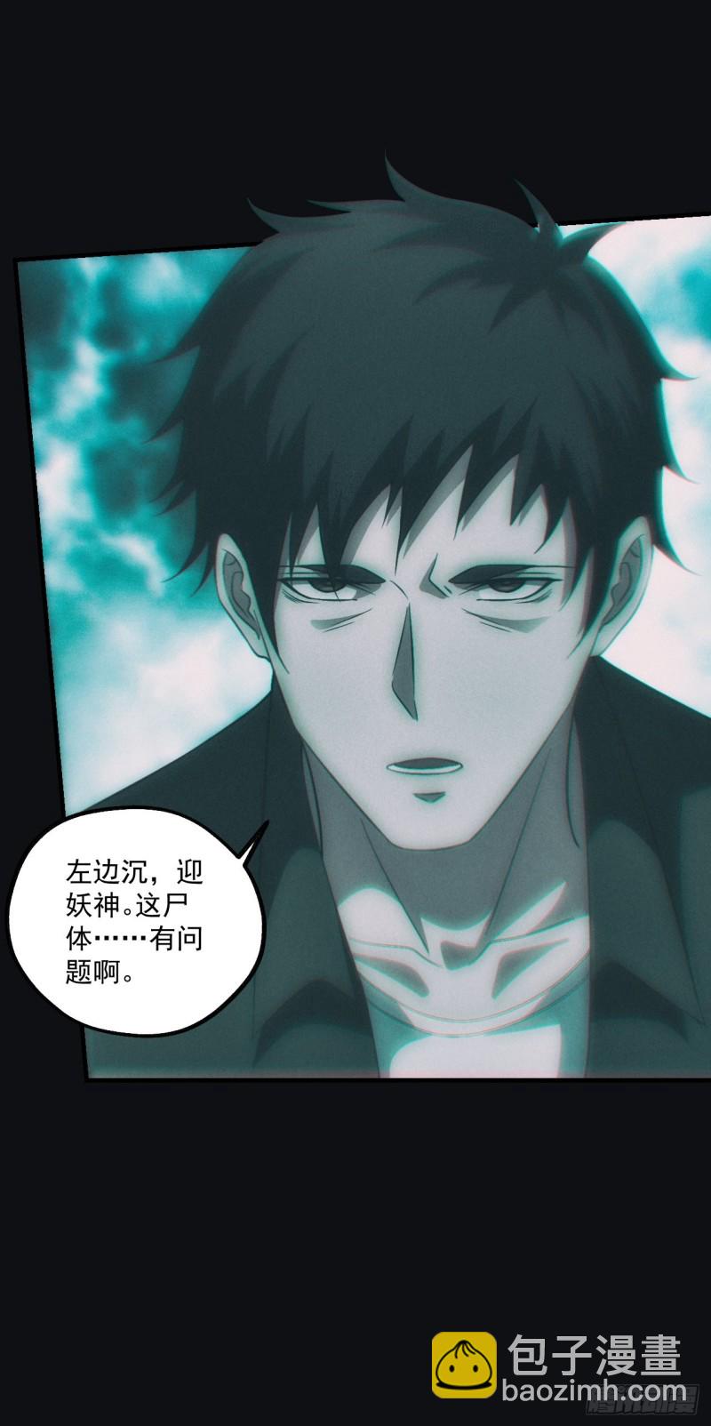 🍼都市捉妖人 送葬 第43页