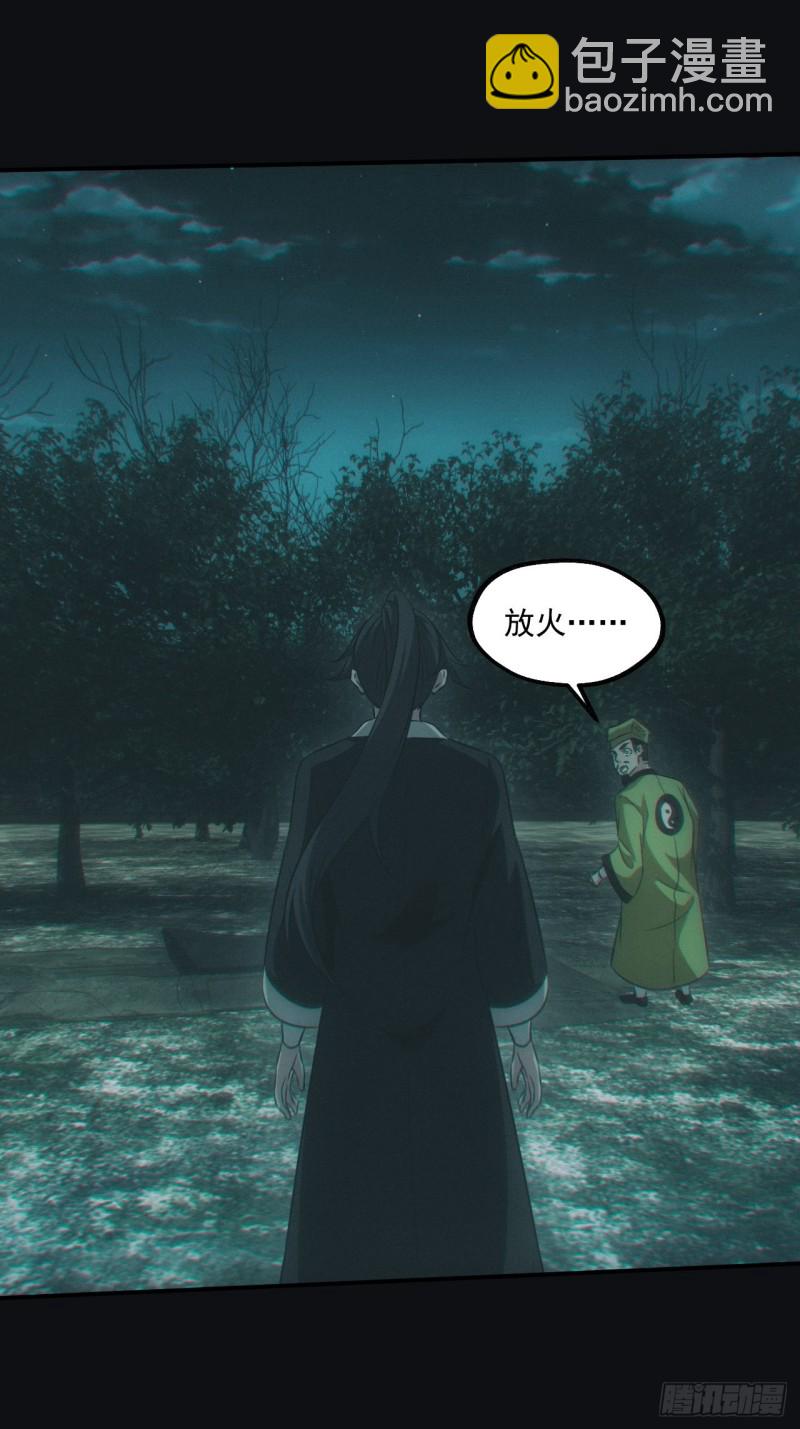 🍼都市捉妖人 开棺 第11页