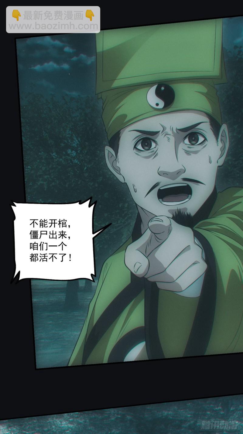 🍼都市捉妖人 开棺 第12页