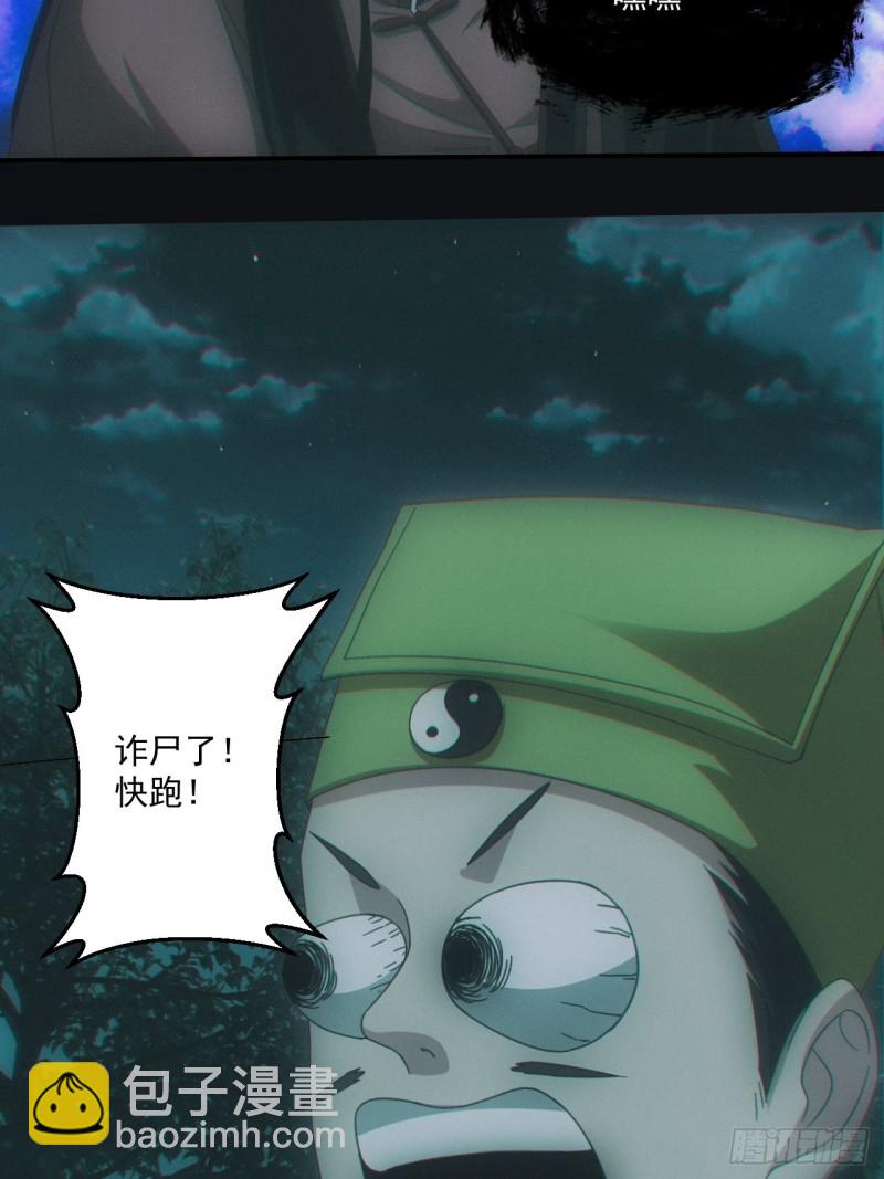 🍼都市捉妖人 开棺 第18页