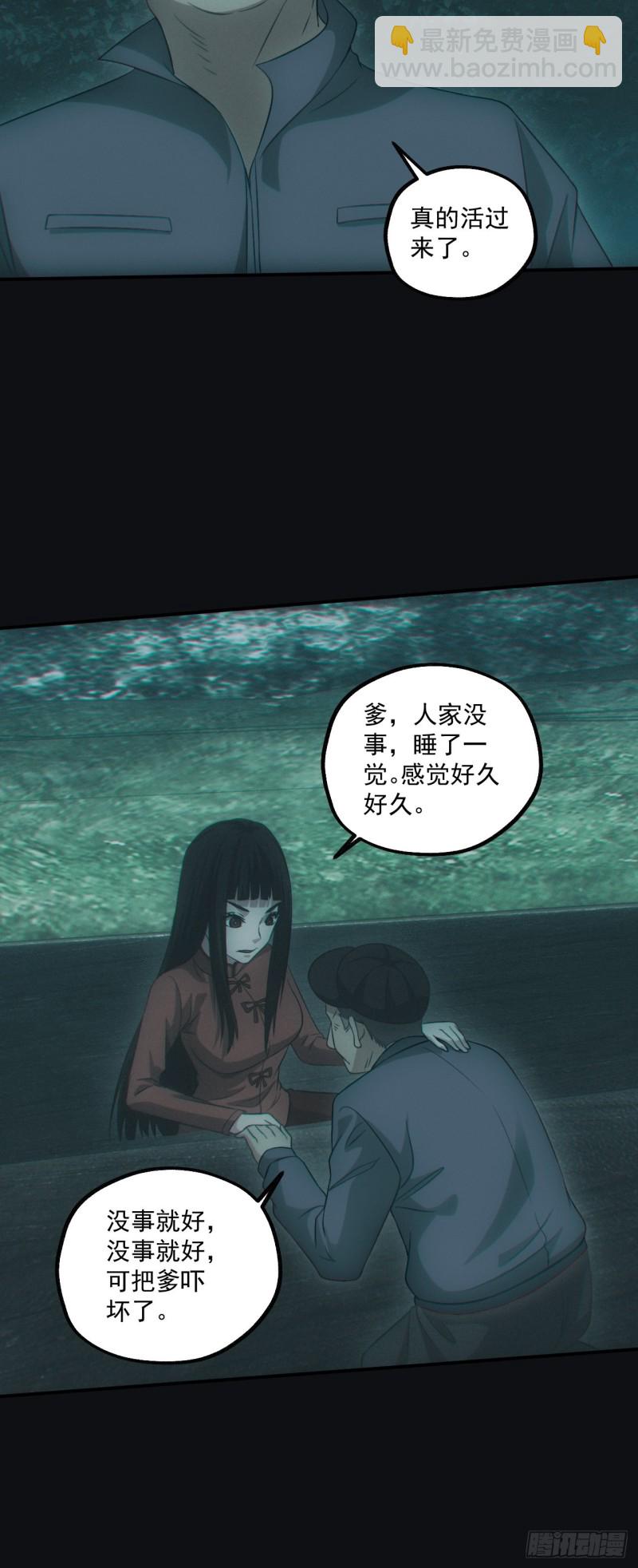 🍼都市捉妖人 开棺 第25页