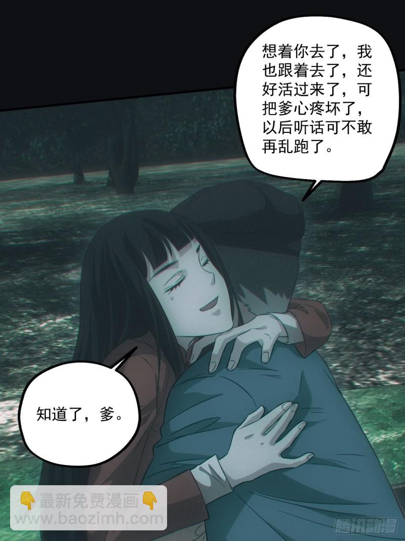 🍼都市捉妖人 开棺 第26页