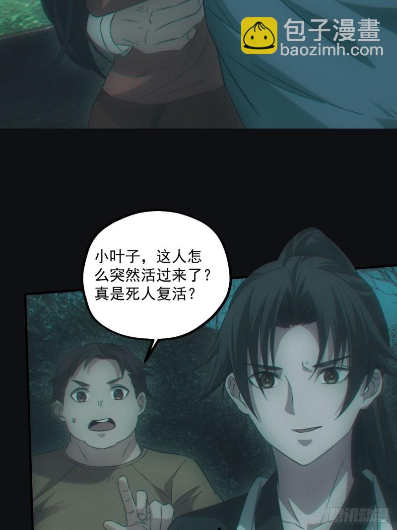🍼都市捉妖人 开棺 第27页