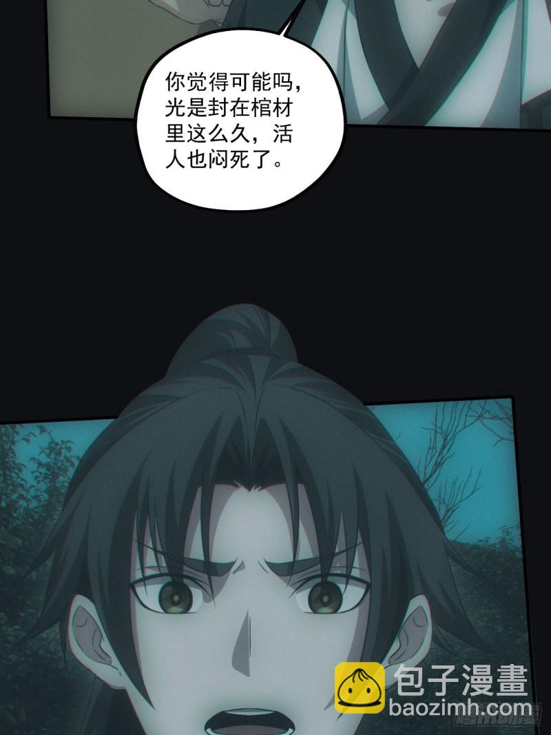 🍼都市捉妖人 开棺 第28页