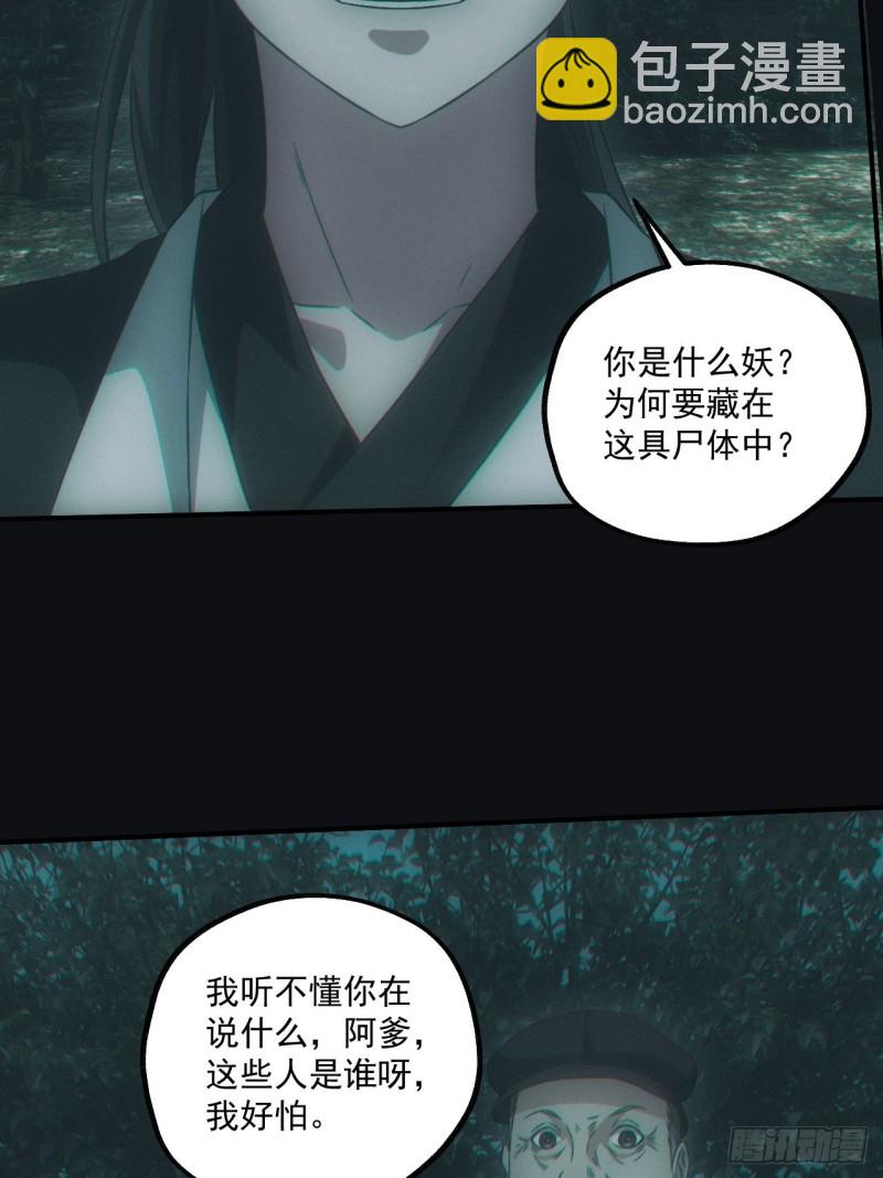 🍼都市捉妖人 开棺 第29页