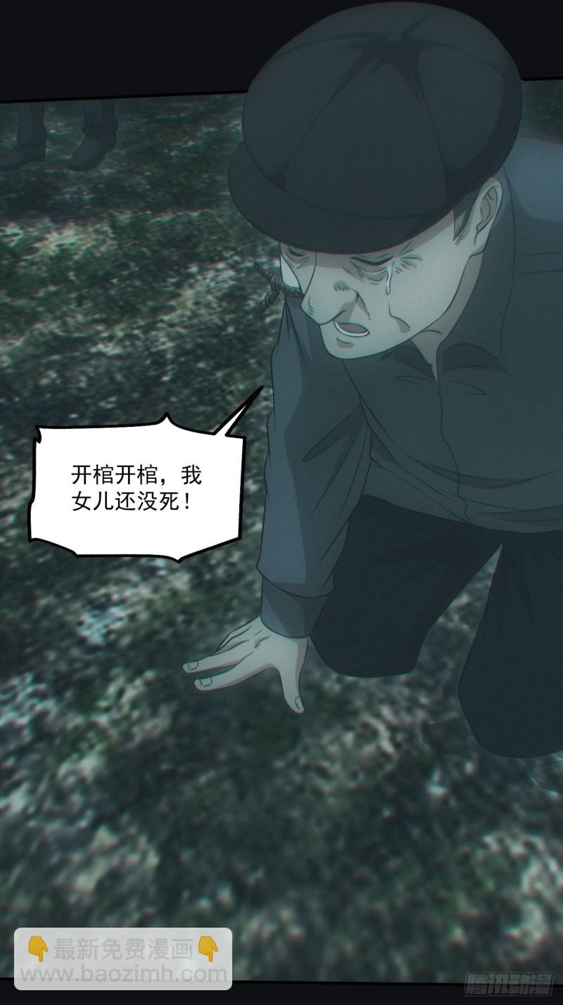 🍼都市捉妖人 开棺 第3页