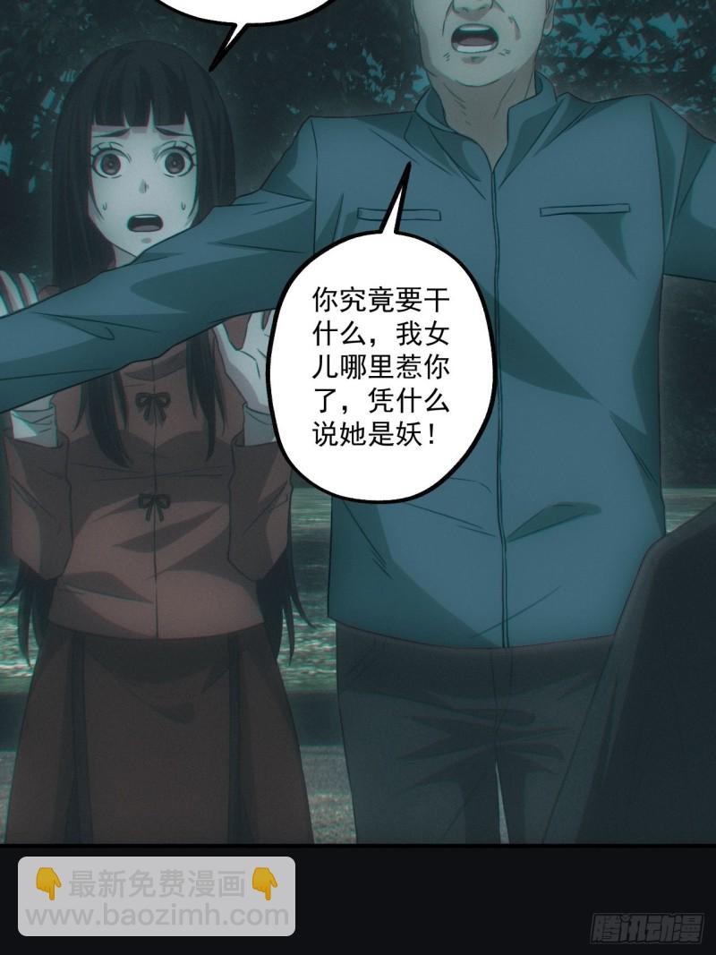 🍼都市捉妖人 开棺 第30页
