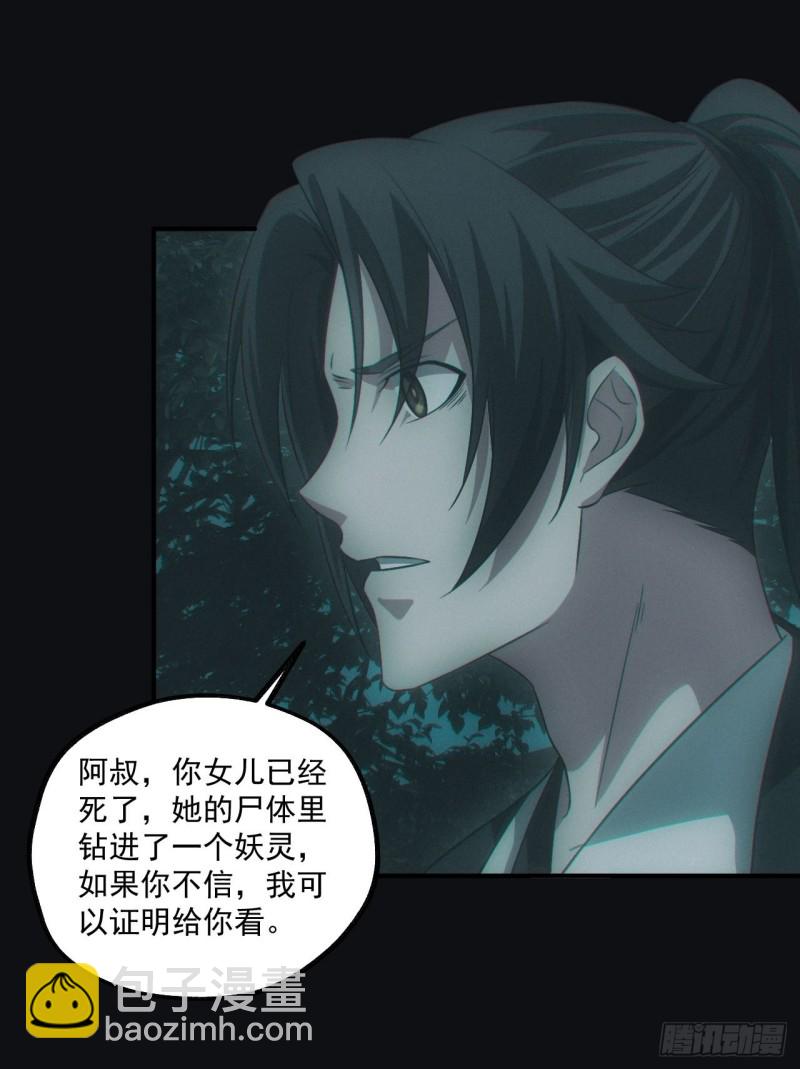 🍼都市捉妖人 开棺 第31页