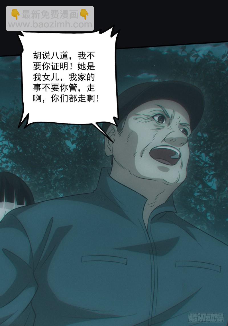 🍼都市捉妖人 开棺 第32页