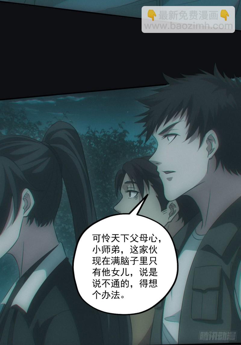 🍼都市捉妖人 开棺 第33页