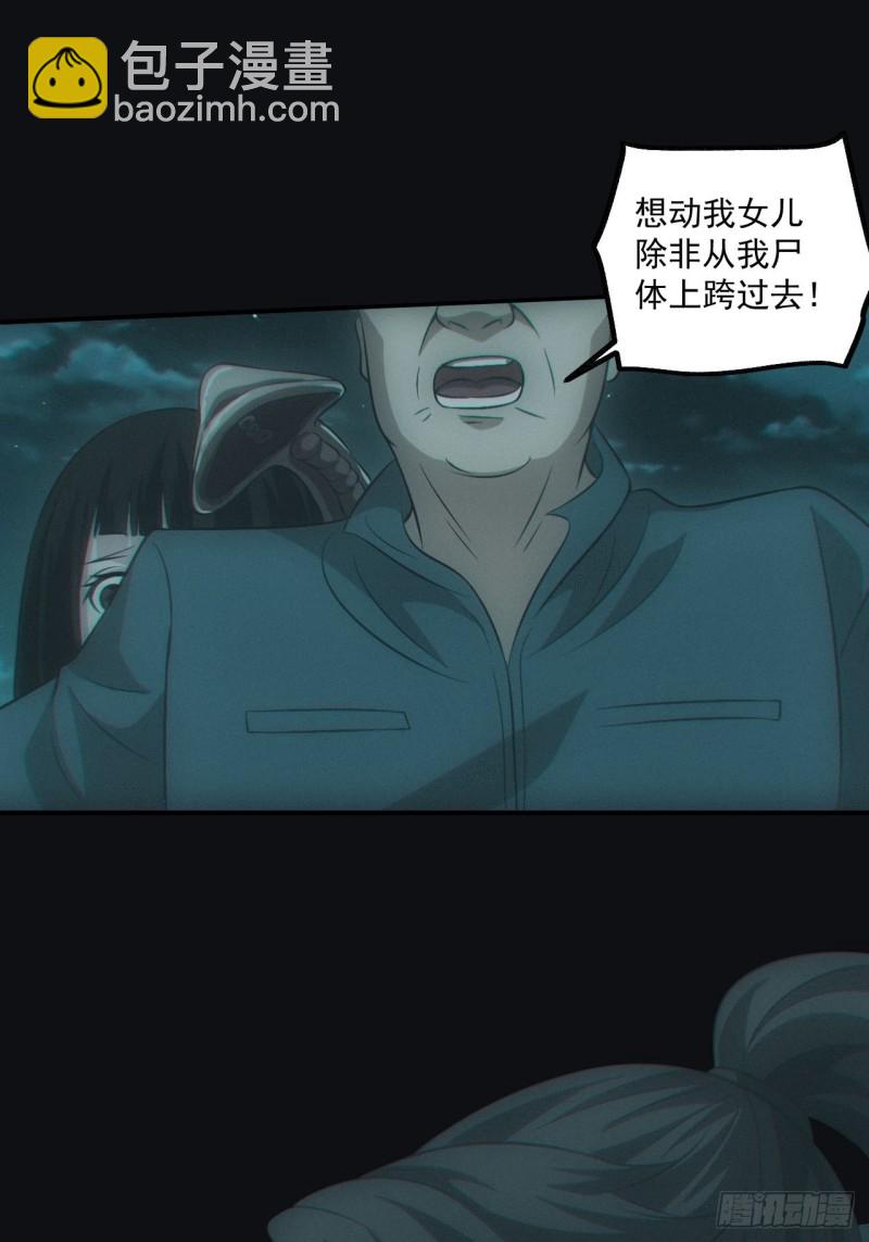 🍼都市捉妖人 开棺 第35页