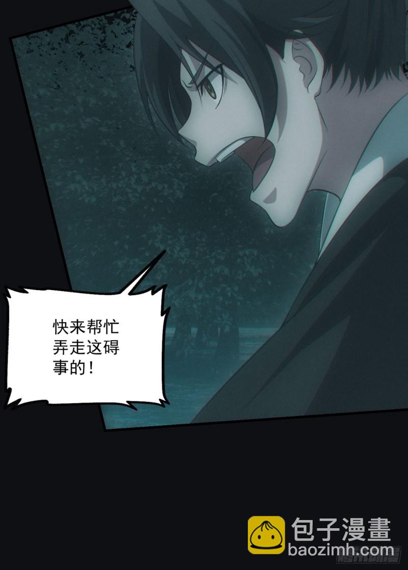 🍼都市捉妖人 开棺 第36页