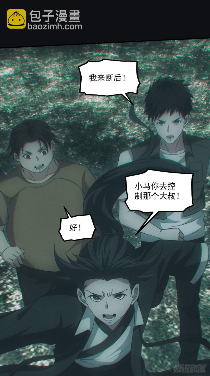 🍼都市捉妖人 开棺 第37页