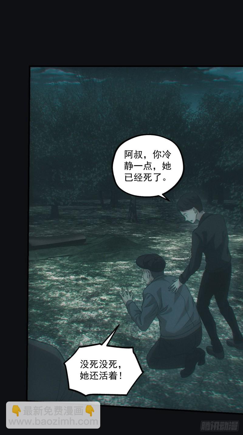 🍼都市捉妖人 开棺 第4页