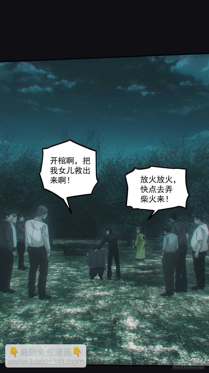 🍼都市捉妖人 开棺 第5页