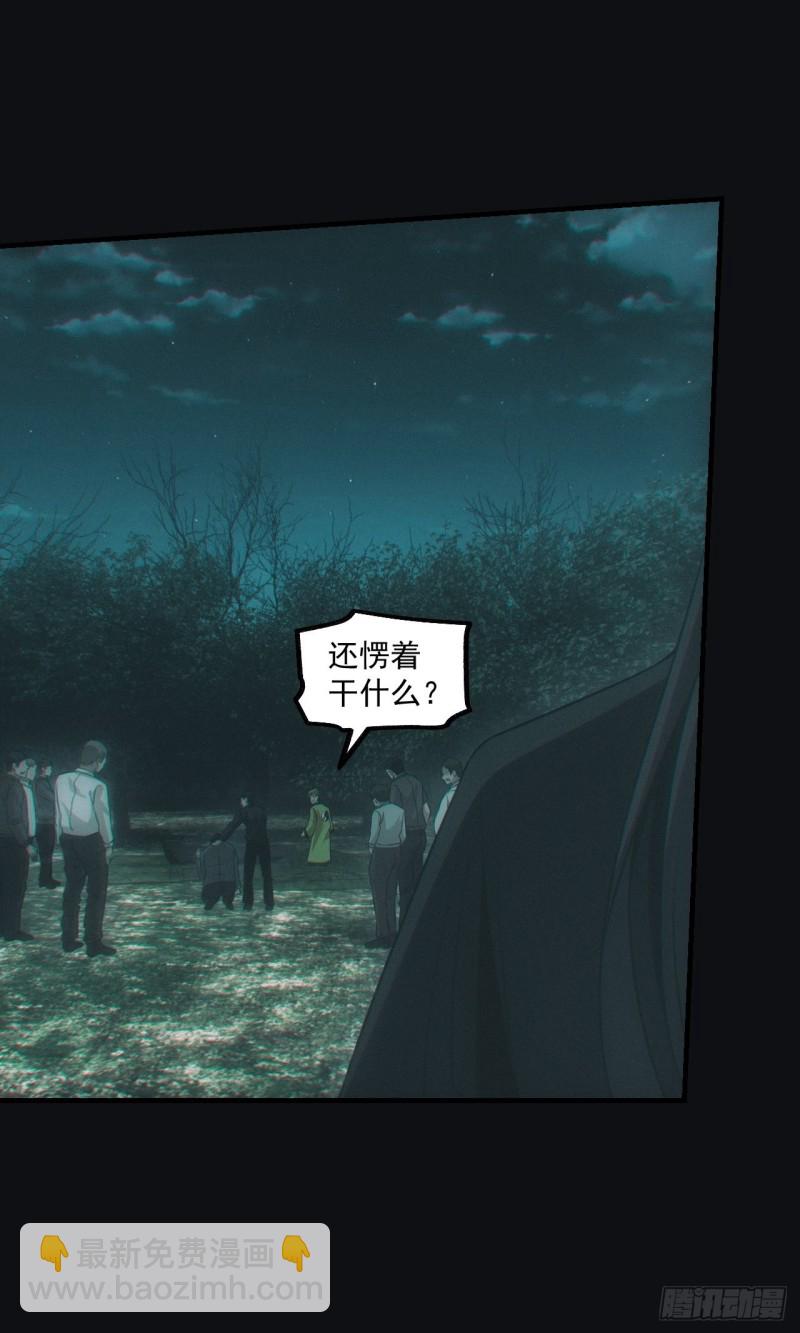 🍼都市捉妖人 开棺 第6页