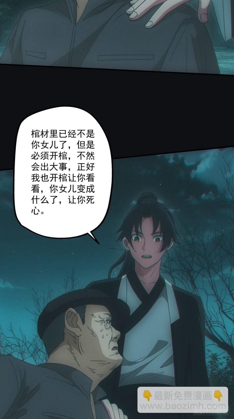 🍼都市捉妖人 开棺 第8页