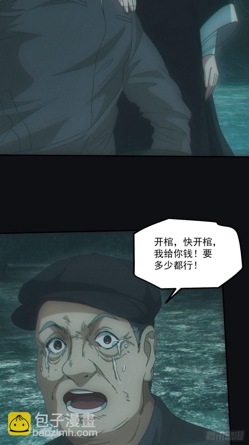 🍼都市捉妖人 开棺 第9页