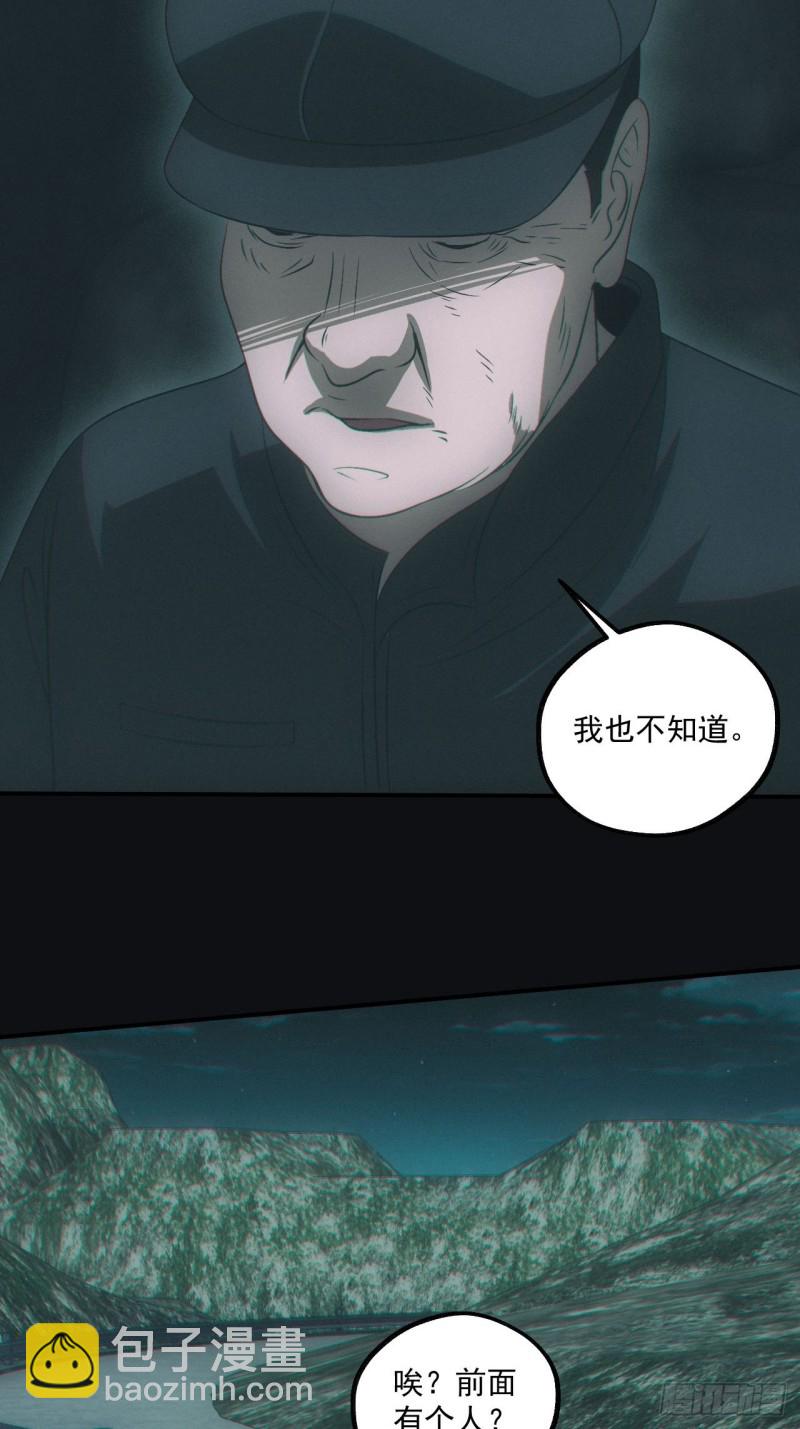 🍼都市捉妖人 鬼打墙 第10页