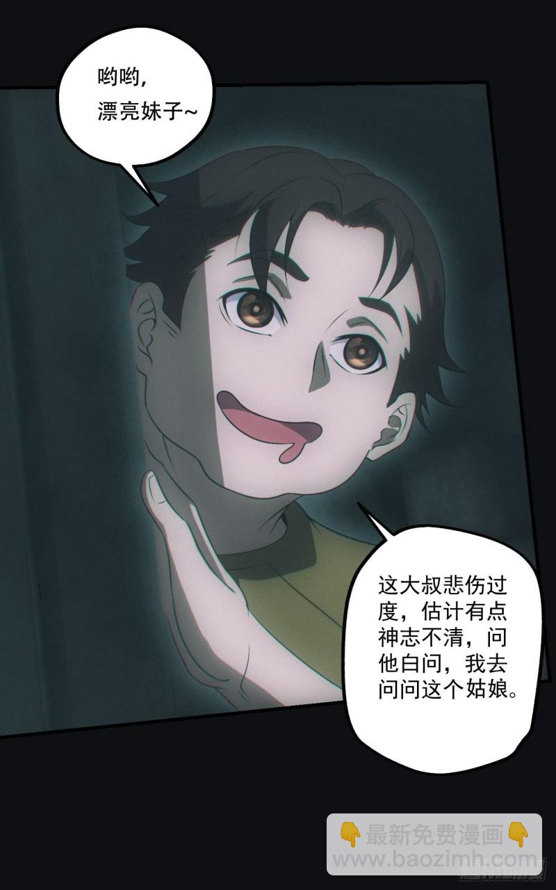 🍼都市捉妖人 鬼打墙 第13页