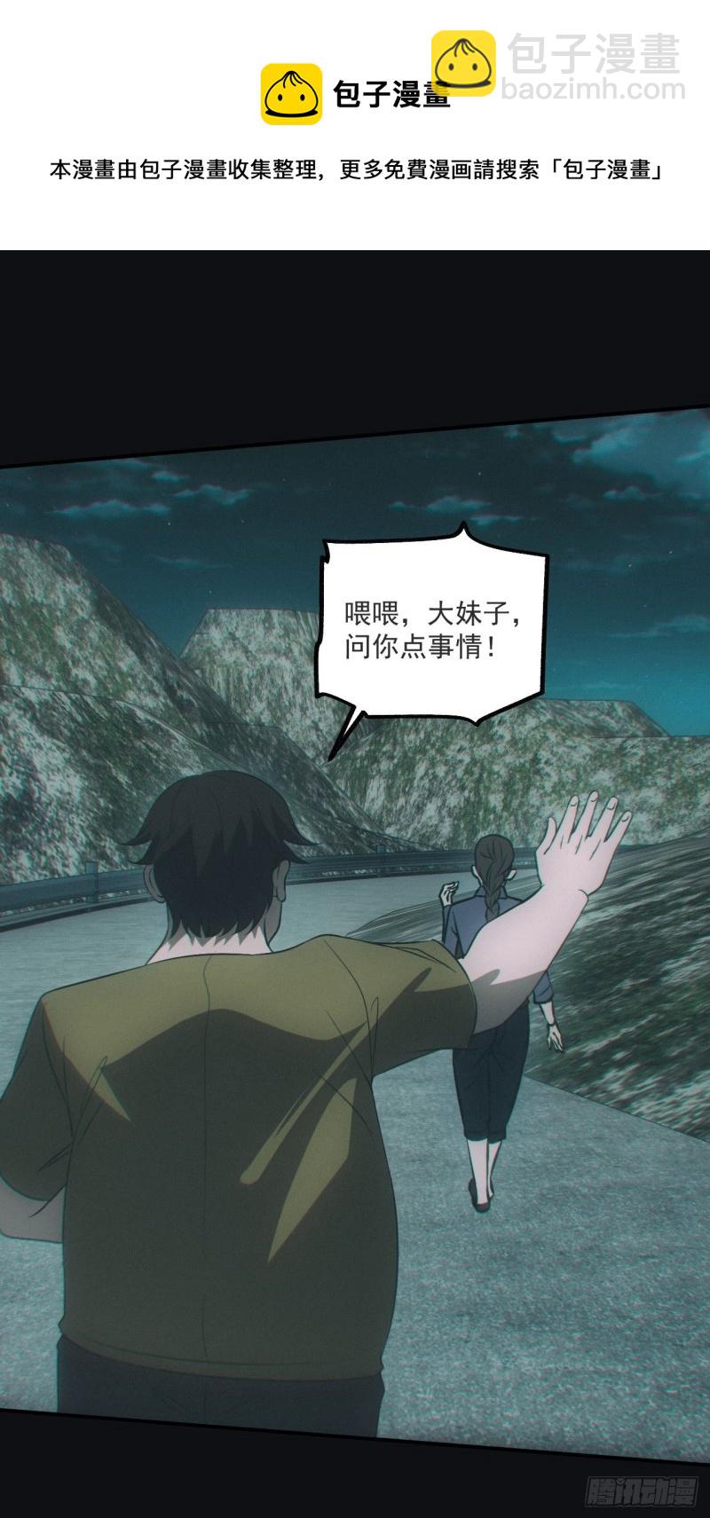 🍼都市捉妖人 鬼打墙 第14页