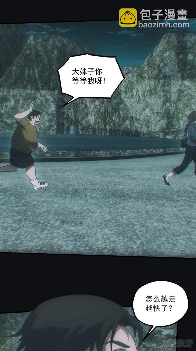 🍼都市捉妖人 鬼打墙 第15页