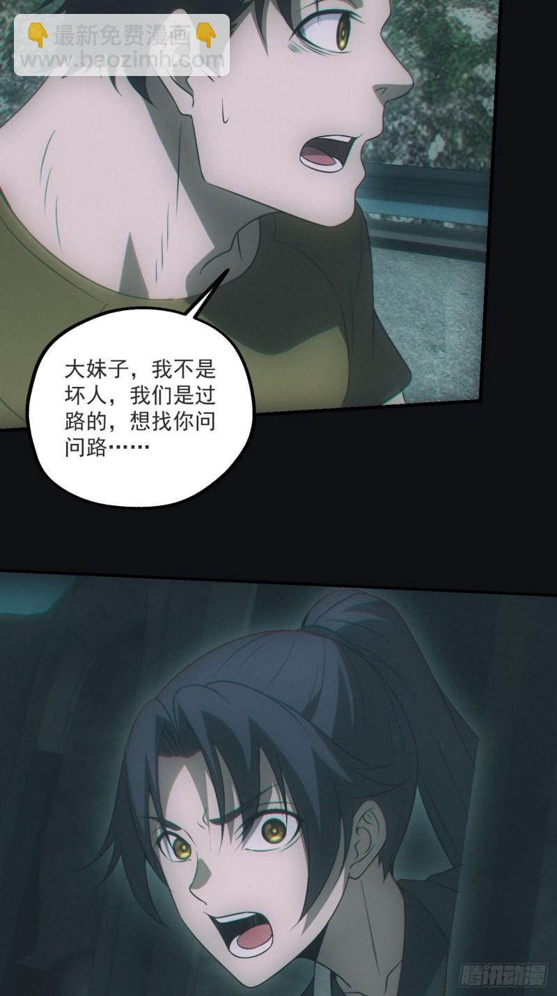 🍼都市捉妖人 鬼打墙 第16页