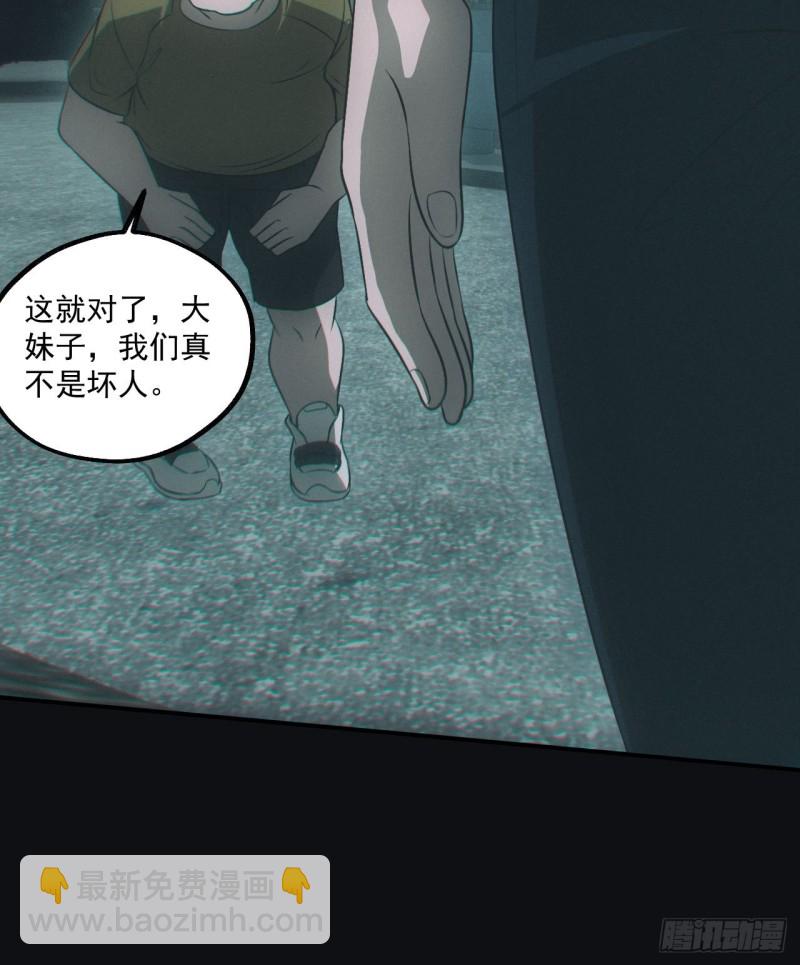 🍼都市捉妖人 鬼打墙 第18页