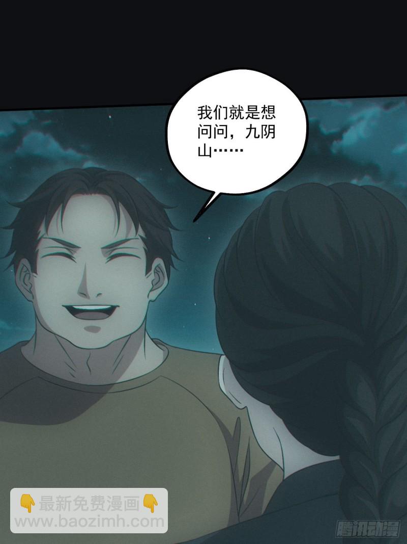 🍼都市捉妖人 鬼打墙 第19页