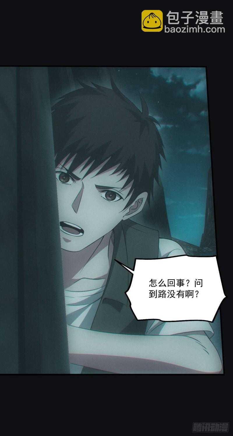 🍼都市捉妖人 鬼打墙 第25页