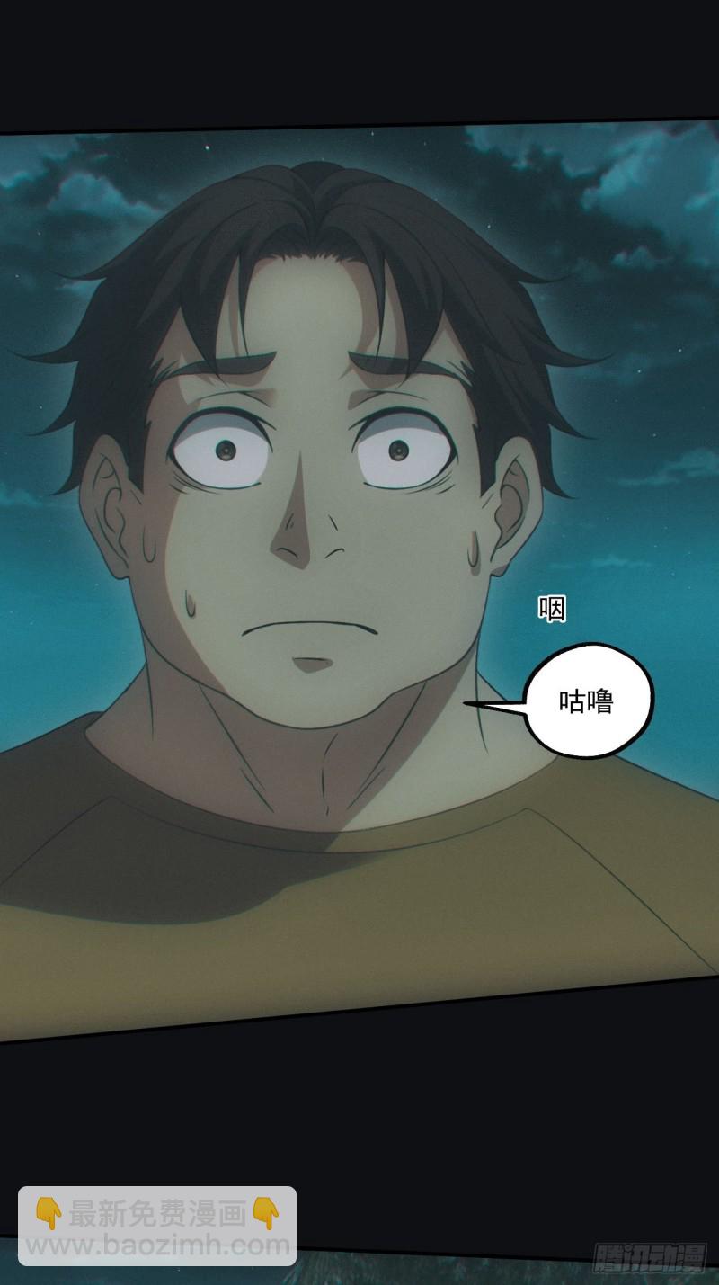 🍼都市捉妖人 鬼打墙 第26页