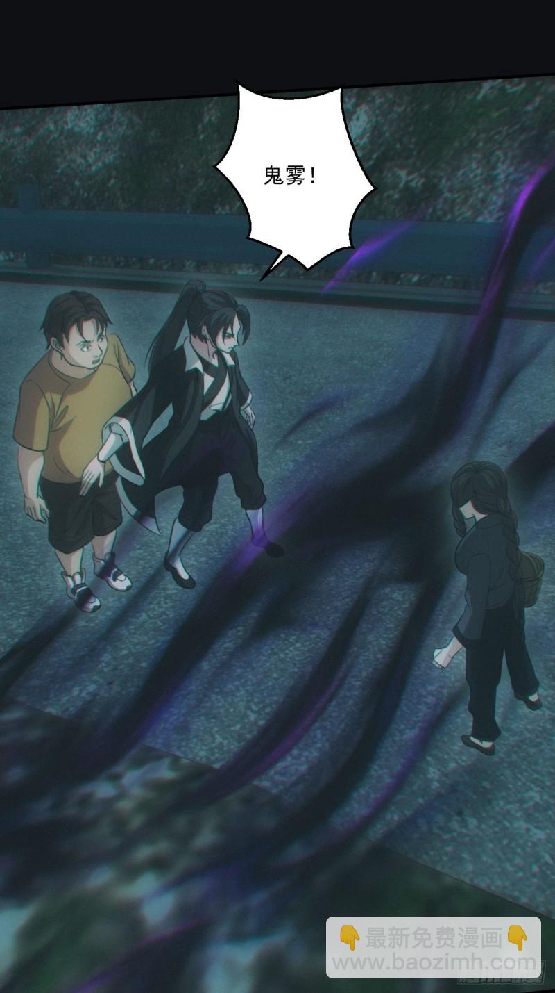 🍼都市捉妖人 鬼打墙 第31页