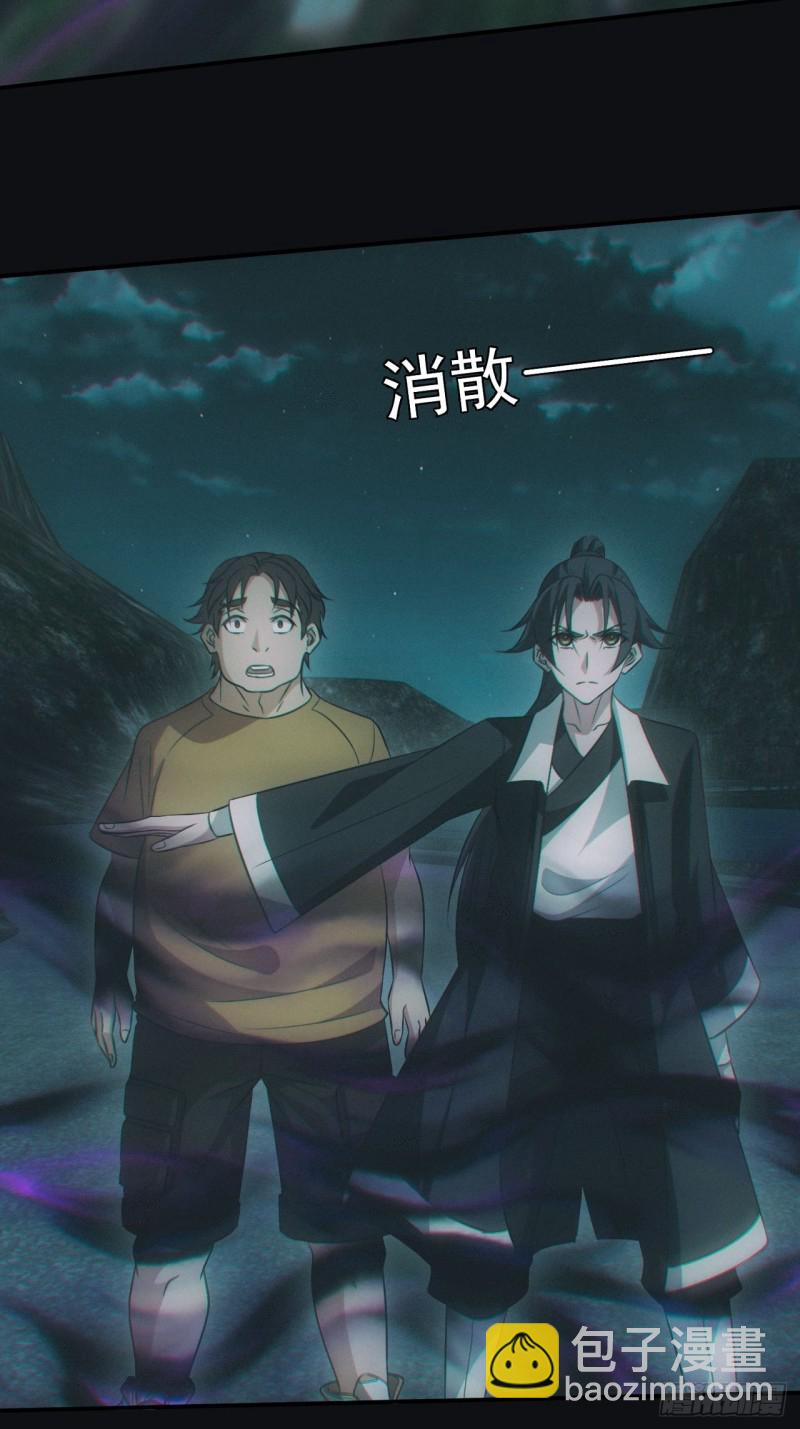 🍼都市捉妖人 鬼打墙 第32页