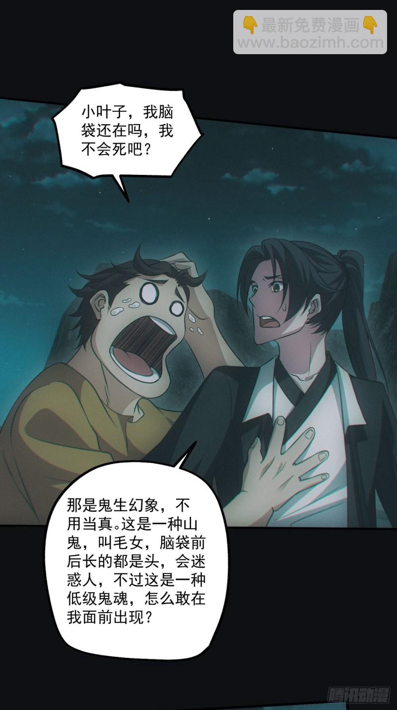 🍼都市捉妖人 鬼打墙 第33页