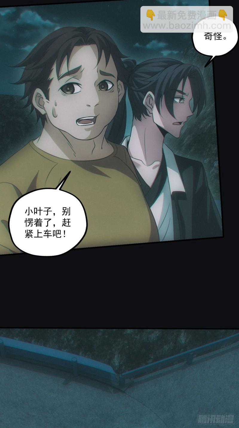 🍼都市捉妖人 鬼打墙 第34页