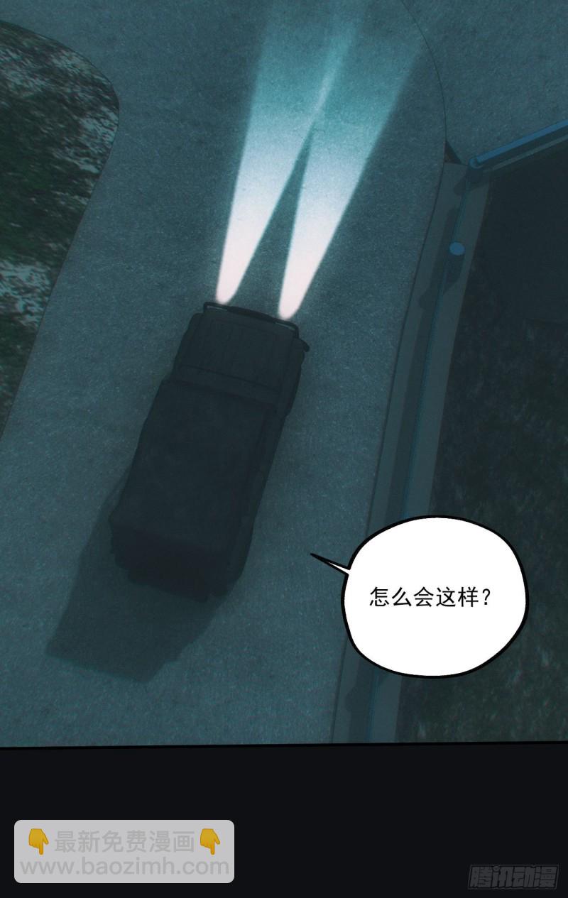 🍼都市捉妖人 鬼打墙 第35页