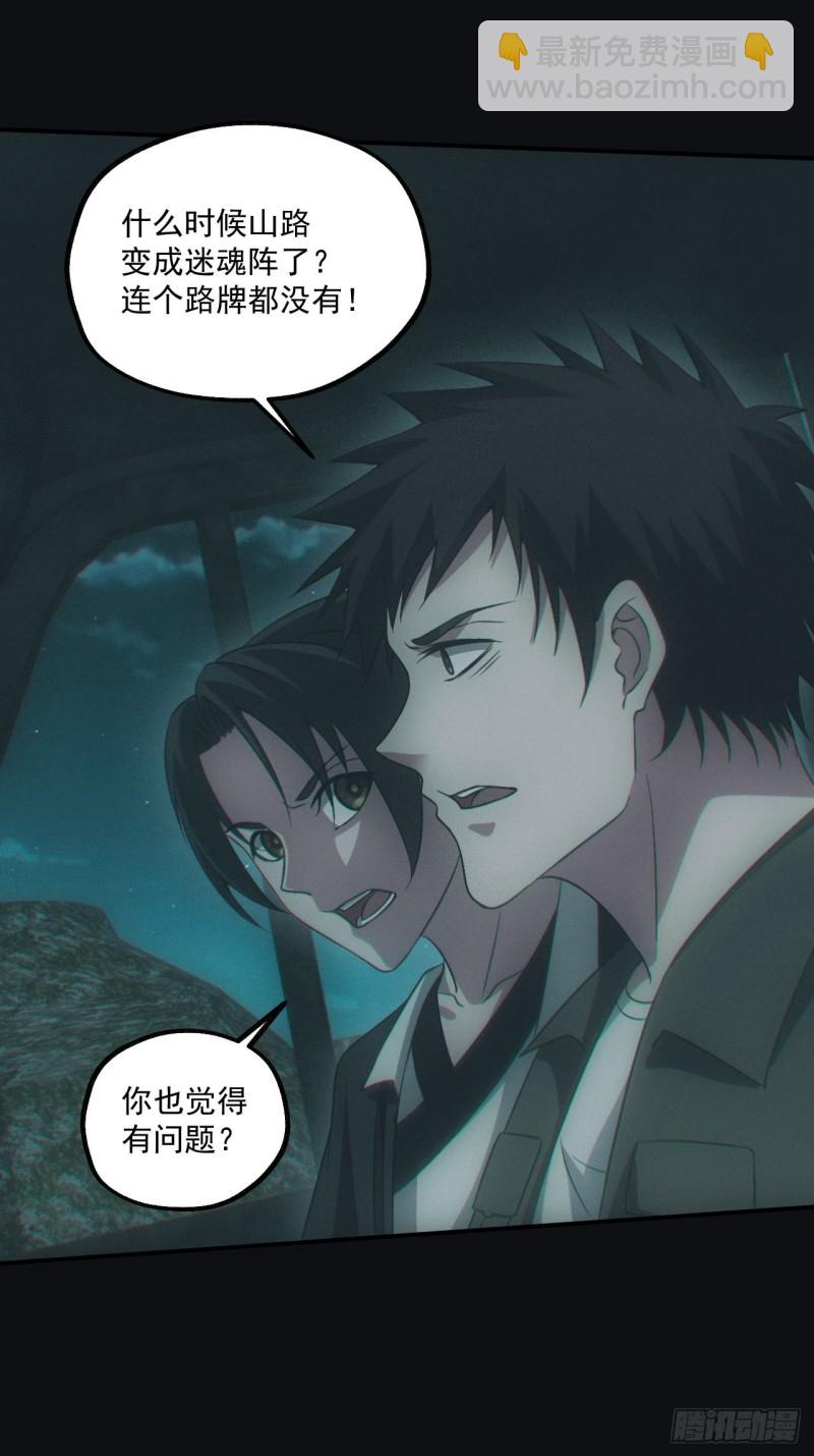 🍼都市捉妖人 鬼打墙 第36页