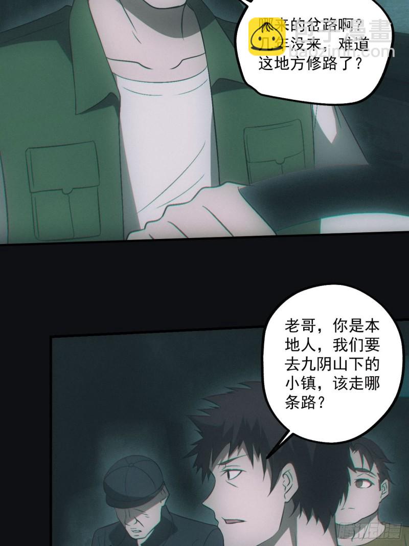 🍼都市捉妖人 鬼打墙 第4页
