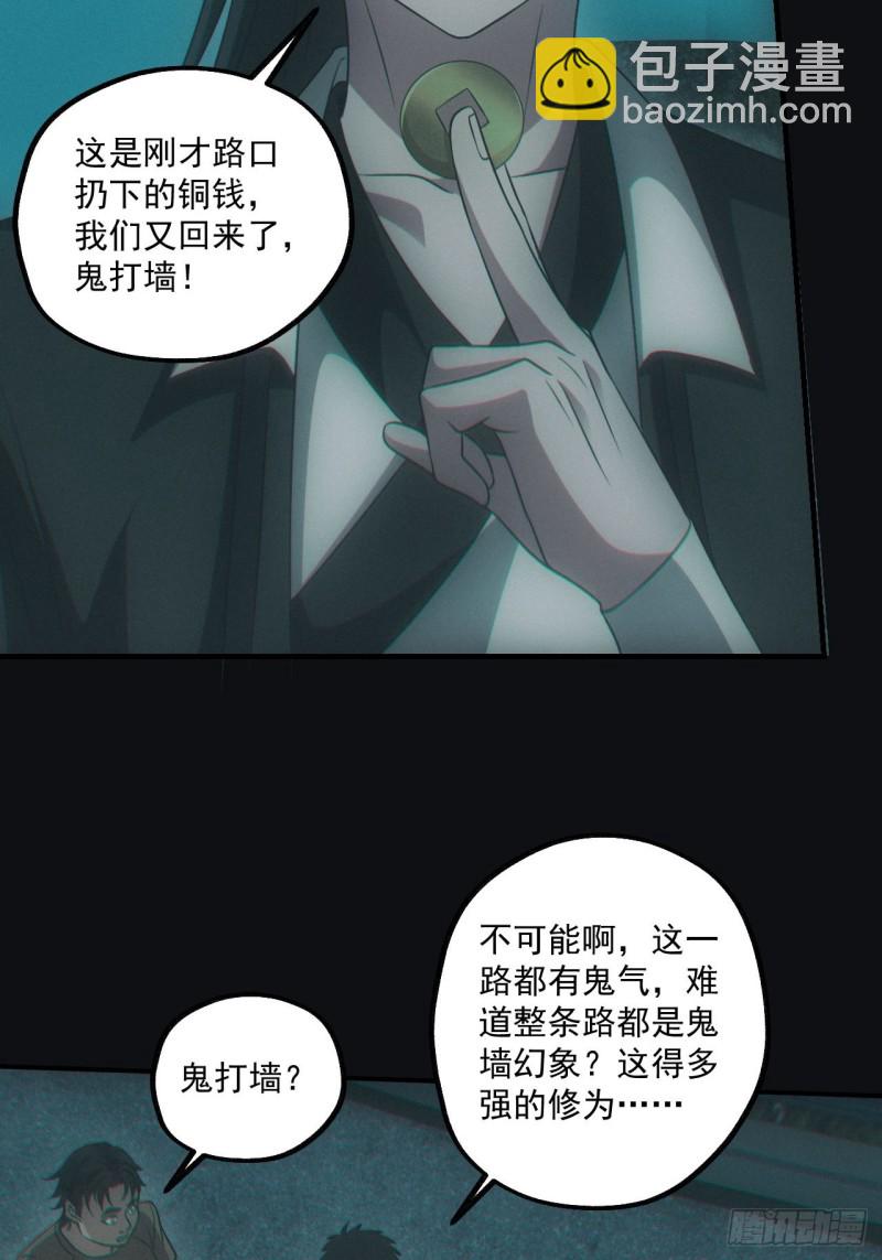 🍼都市捉妖人 鬼打墙 第44页
