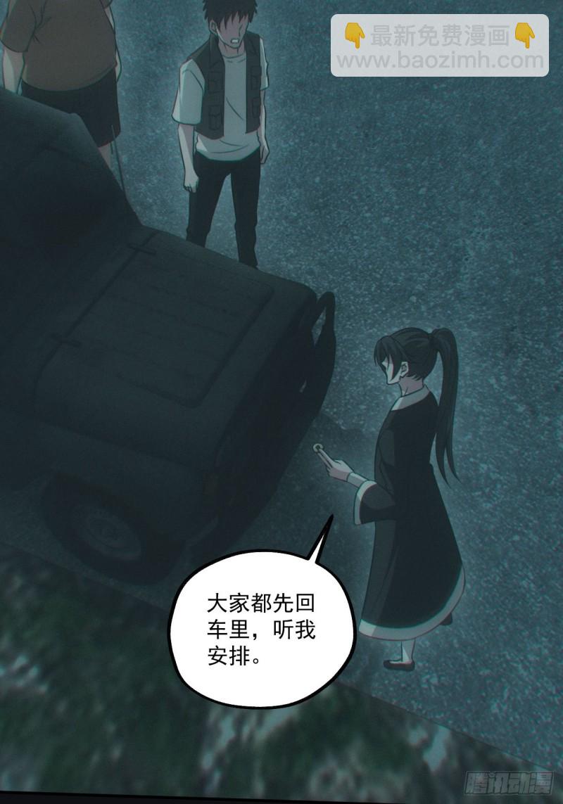 🍼都市捉妖人 鬼打墙 第45页