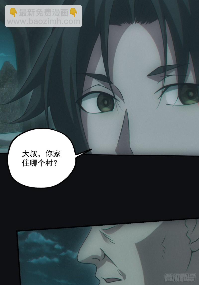 🍼都市捉妖人 鬼打墙 第49页