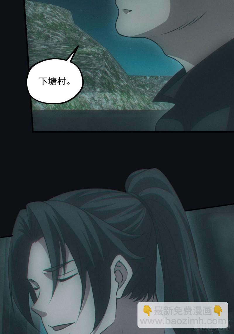 🍼都市捉妖人 鬼打墙 第50页