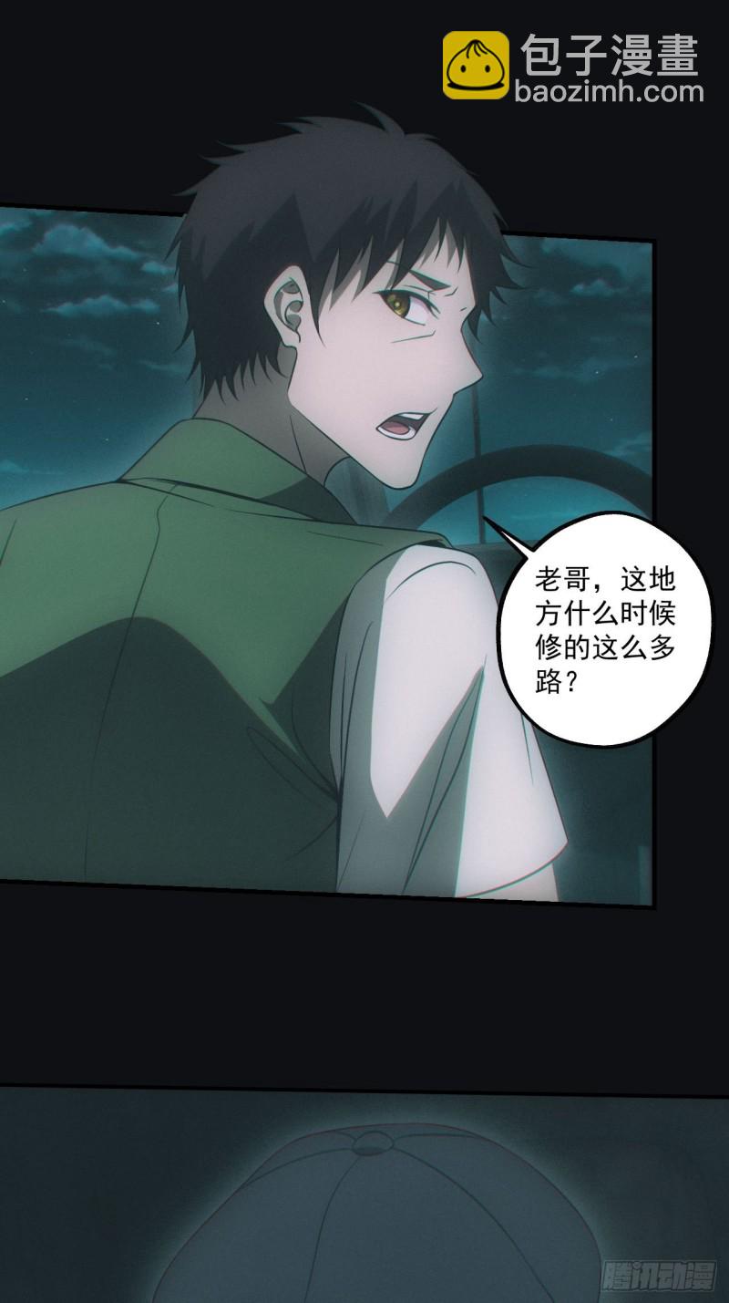 🍼都市捉妖人 鬼打墙 第9页