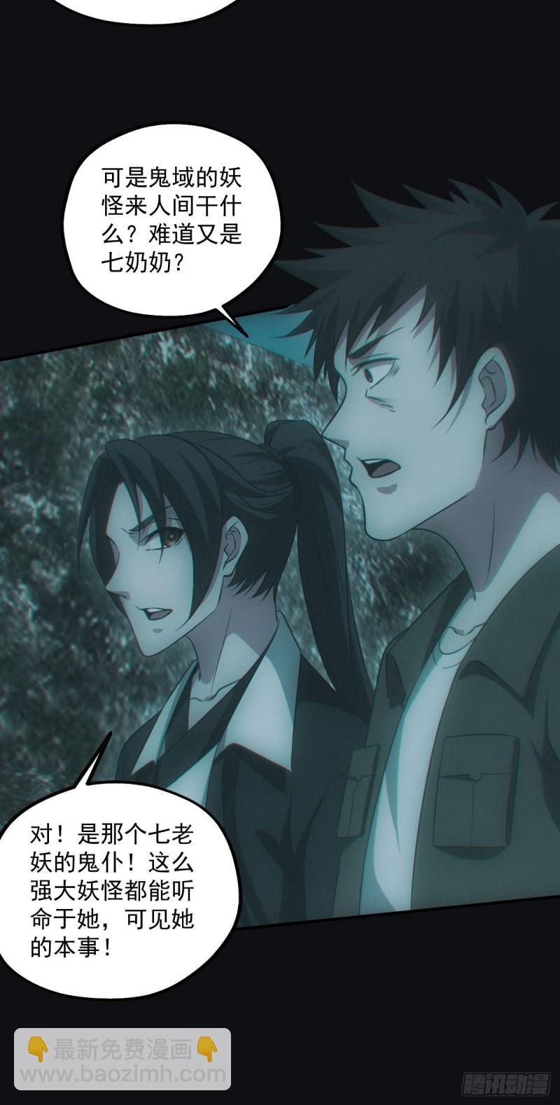🍼都市捉妖人 蛊师 第11页