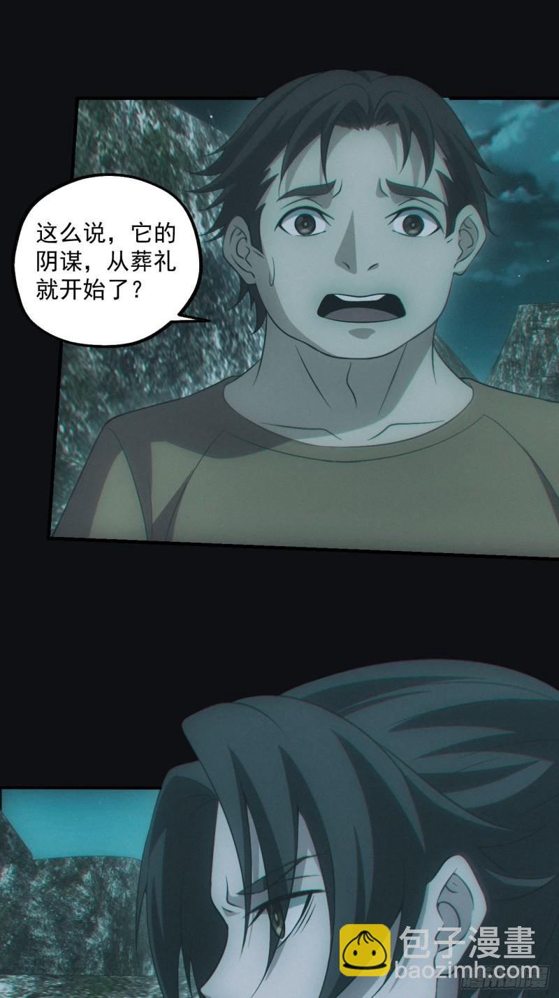 🍼都市捉妖人 蛊师 第12页