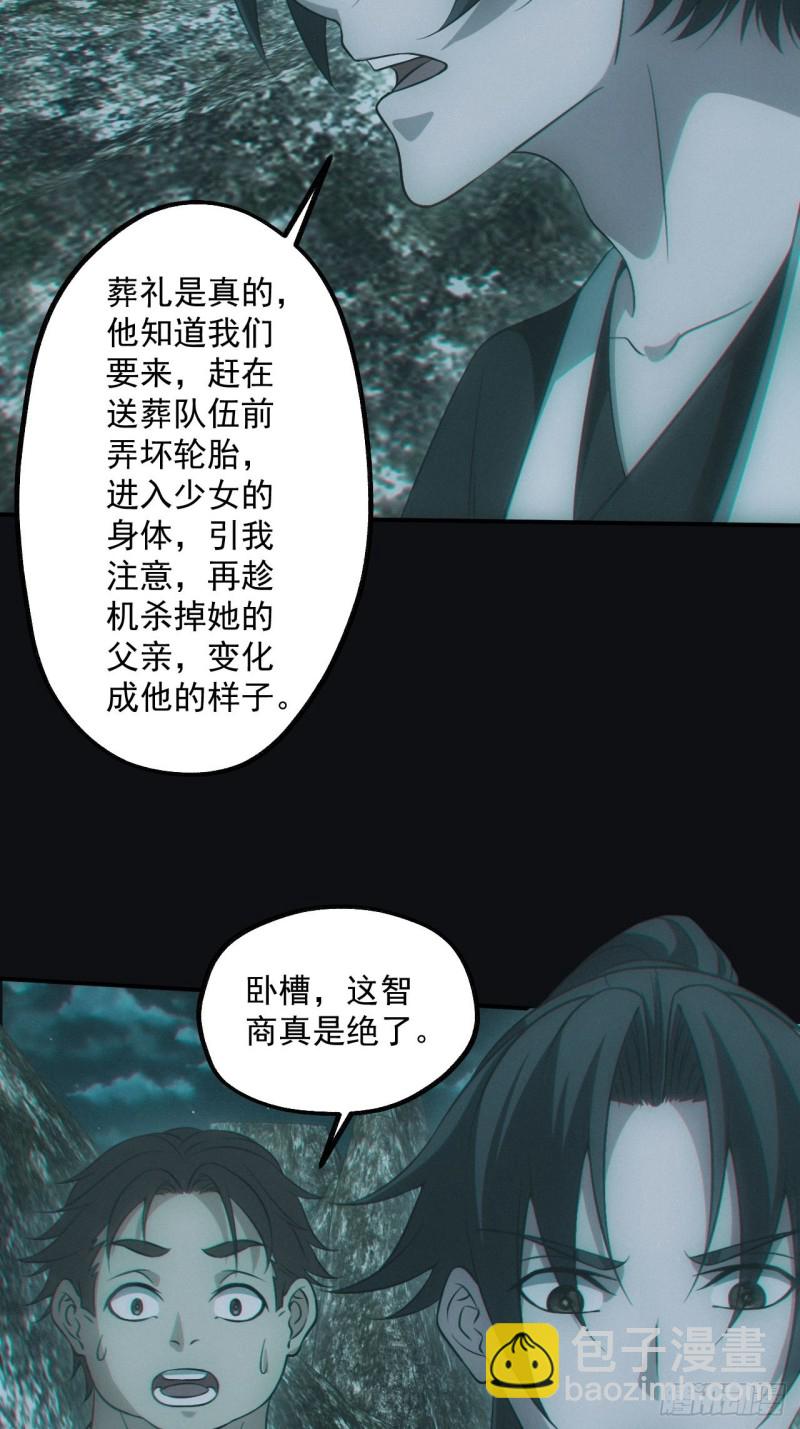 🍼都市捉妖人 蛊师 第13页